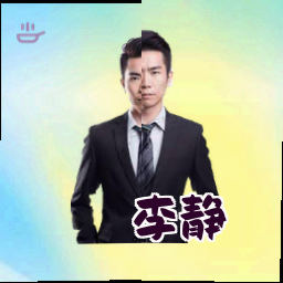 李静