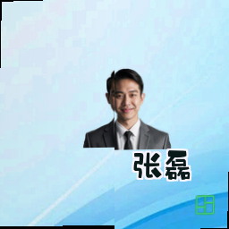张磊