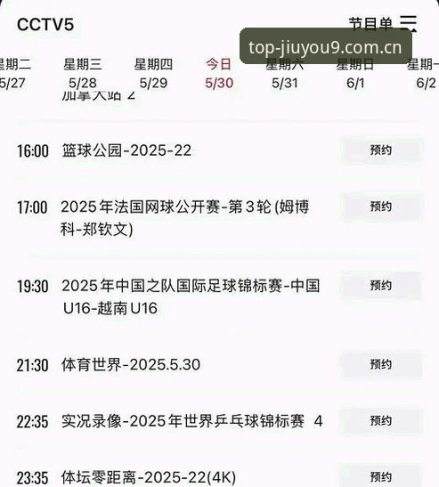 九游账号使用指南 资深玩家分享法网观赛心得:从郑钦文保分战看九游账号使用指南