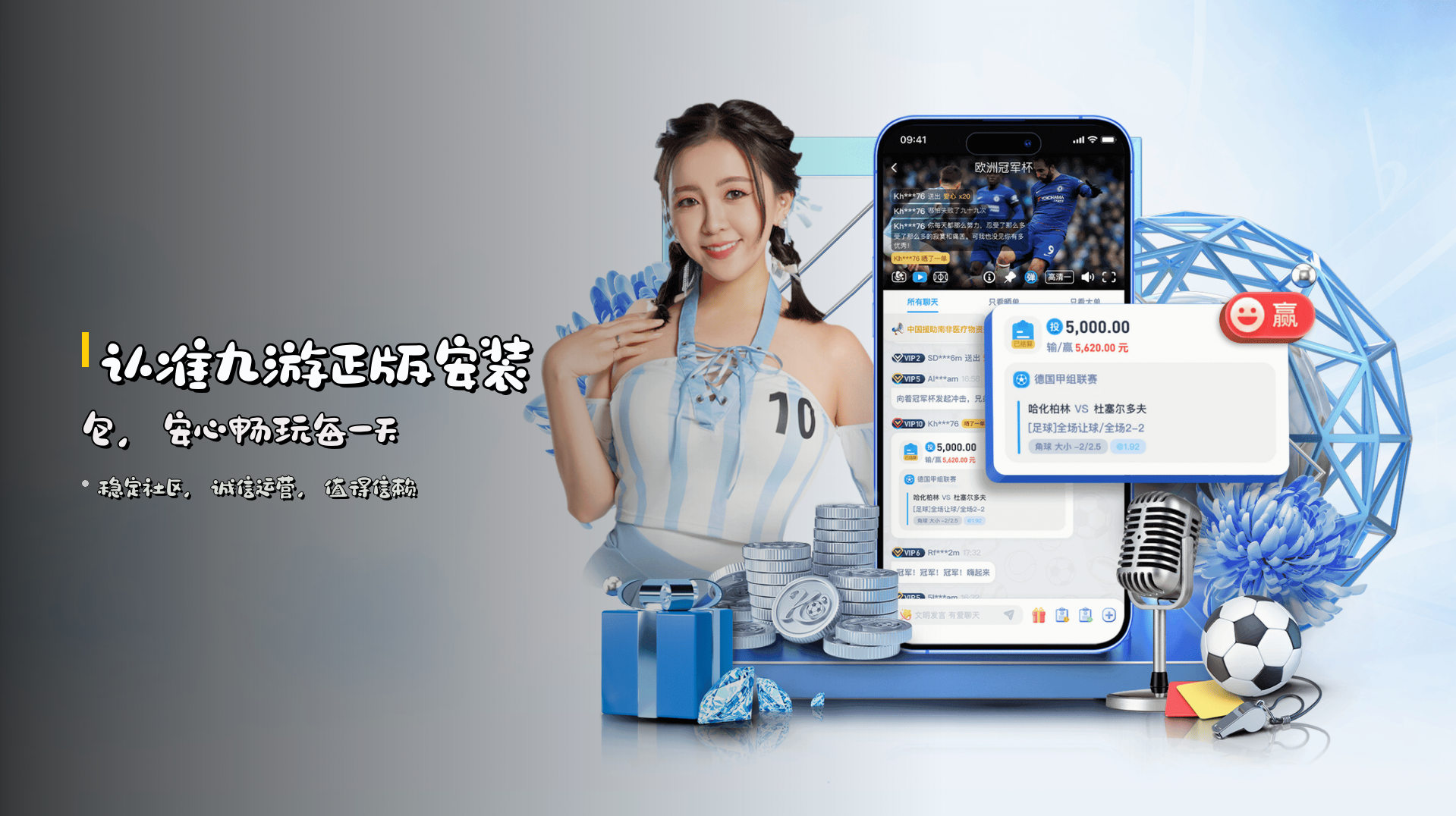 认准<strong>九游正版安装包</strong>，安心畅玩每一天